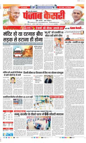 Date 02-10-2024 Punjab Kesari Bulndsahar