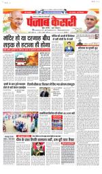 Bihar and Jharkhand - Punjab Kesari