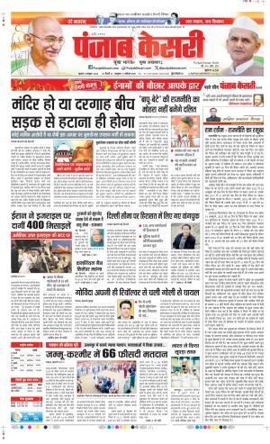 Date 02-10-2024 Punjab Kesari DELHI MAIN