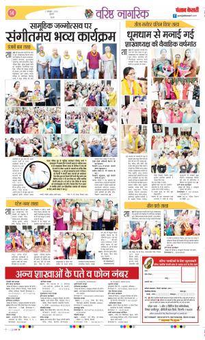 Date 02-10-2024 Punjab Kesari Varishth Nagrik Kesari