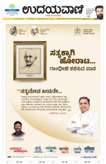 Hubballi Edition