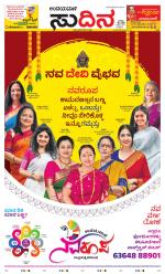 Sudina(Belthangadi - Bantwal)