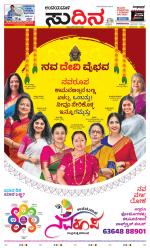 Sudina (Greater Mangaluru)