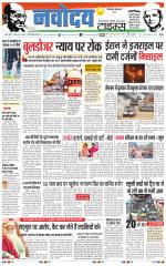 THE NAVODAYA TIMES MAIN  UTTARAKHAND & DEHRADUN
