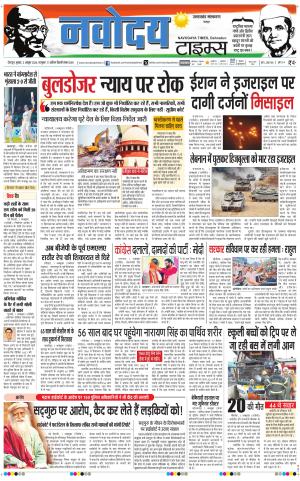 THE NAVODAYA TIMES MAIN UTTARAKHAND & DEHRADUN 