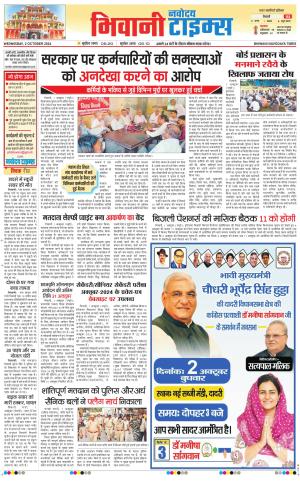 BHIWANI TIMES