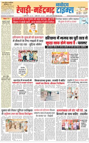 REWARI-MAHENDERGARH TIMES