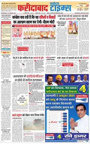 The Navodaya Times Faridabad
