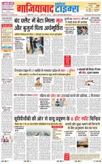 The Navodaya Times Ghaziabad 