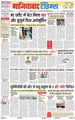 The Navodaya Times Ghaziabad