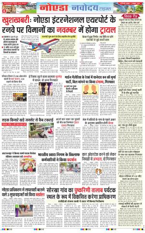 The Navodaya Times Noida
