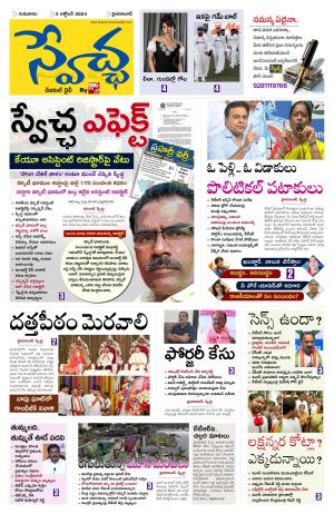 Swetcha daily epaper 03.10.2024
