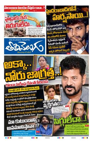 Tolivelugu Epaper 03 OCT 2024