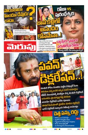 Merupu Epaper 03 OCT 2024