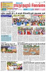 Sivagangai- Madurai Supplement