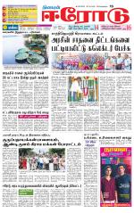 Erode-Coimbatore Supplement