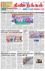 Dindigul-Madurai Supplement