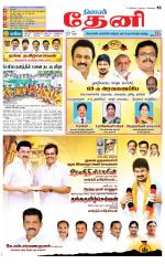 Theni-Madurai Supplement