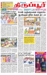 Tirupur-Coimbatore Supplement