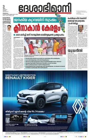 Thiruvananthapuram, 03rd October 2024