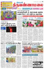 Tiruvannamalai-Vellore Supplement