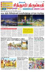 Chitoor-Vellore Supplement