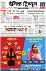 Dainik Tribune (Karnal Edition)