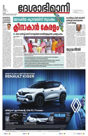 Palakkad, 3rd October 2024