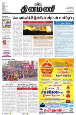 Dinamani - Nagapattinam