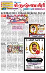 Krishnagiri-Salem Supplement