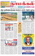 Namakkal-Salem Supplement