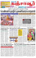 Thanjavur-Trichy Supplement