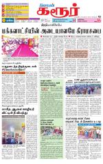 Karur-Trichy Supplement
