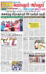 Perambalur-Trichy Supplement