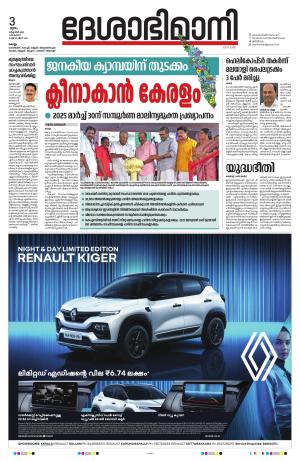 Kollam 3rd October 2024