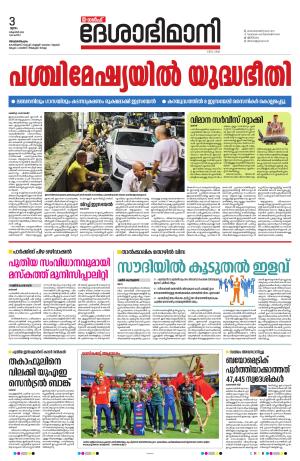 Gulf, 3rd October 2024