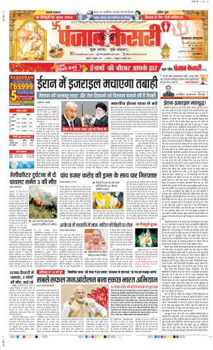 Date 03-10-2024 Punjab Kesari Lucknow
