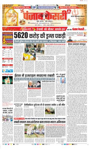 Date 03-10-2024 Punjab Kesari Ghaziabad