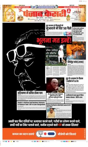 Date 03-10-2024 Punjab Kesari Gurugram