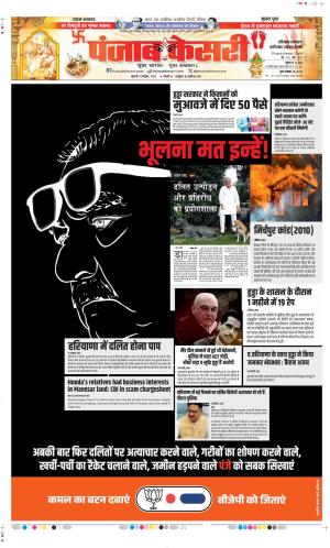 Date 03-10-2024 Punjab Kesari Faridabad