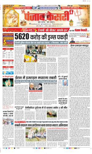 Date 03-10-2024 Punjab Kesari DELHI MAIN