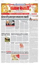Madhya Pradesh Main - Punjab Kesari