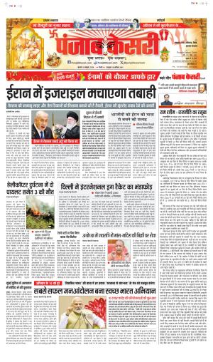 Date 03-10-2024 Punjab Kesari Madhya Pradesh Main