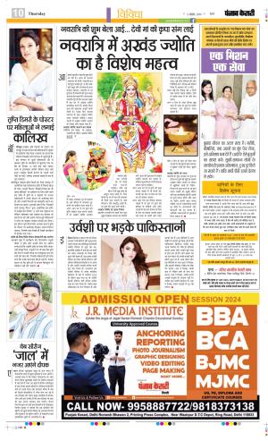 Date 03-10-2024 Punjab Kesari Manoranjan