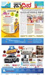 Sudina(Belthangadi - Bantwal)