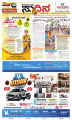 Sudina (Greater Mangaluru)