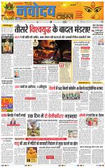 Navodaya Times Main