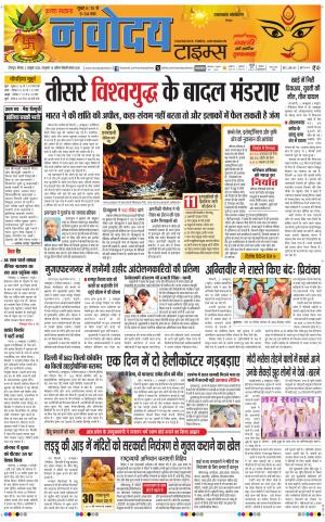 THE NAVODAYA TIMES MAIN UTTARAKHAND & DEHRADUN