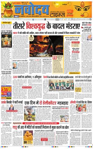 THE NAVODAYA TIMES MAIN UP
