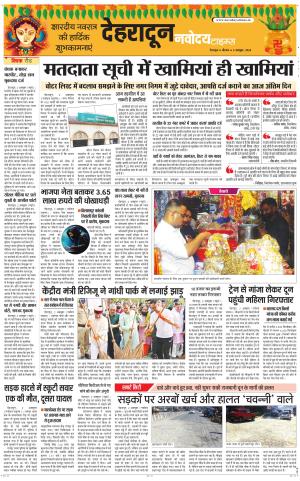 DEHRADUN TIMES